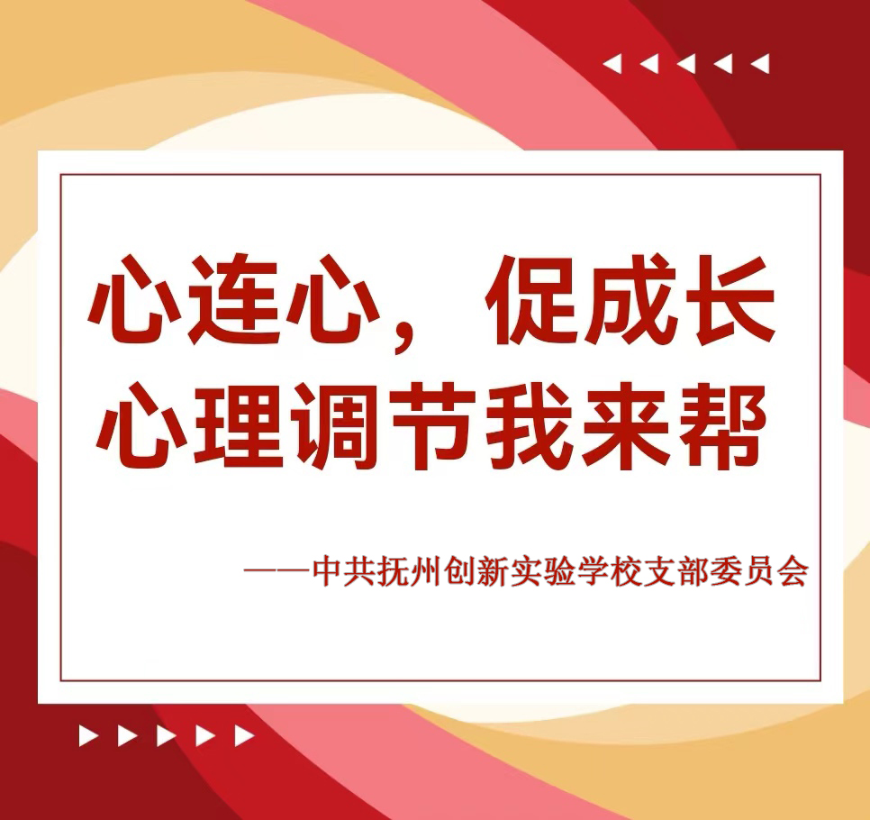 “心連心，促成長(zhǎng)心理調(diào)節(jié)我來(lái)幫”——心理健康教育宣講活動(dòng)